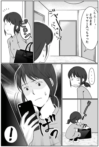 そのままシャワー入っちゃった…