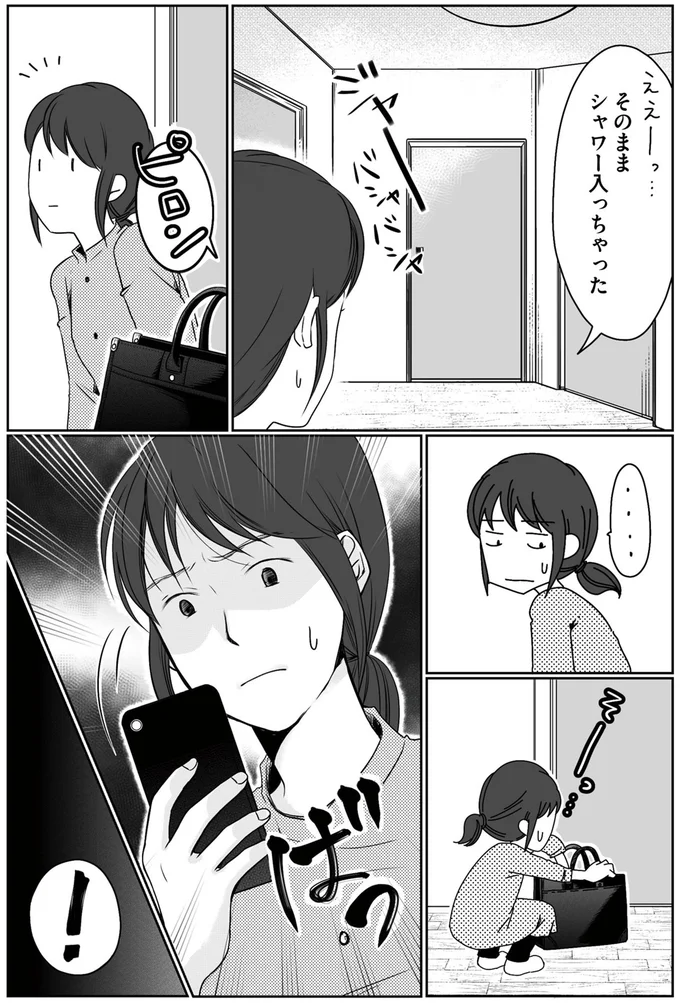 そのままシャワー入っちゃった…