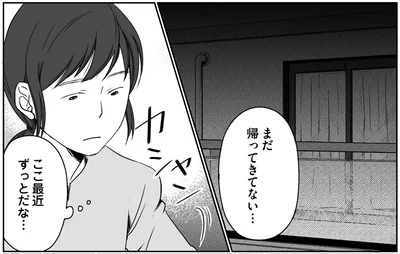まだ帰ってきてない…