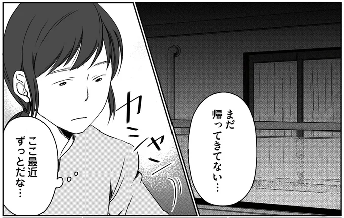 まだ帰ってきてない…