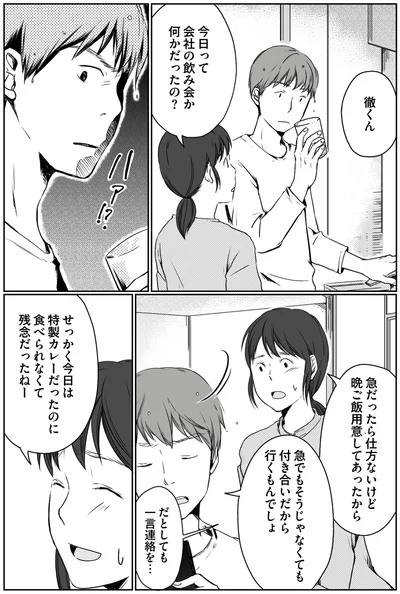 会社の飲み会か何かだったの？
