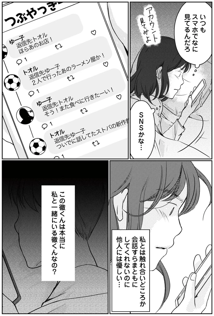 いつもスマホでなに見てるんだろ