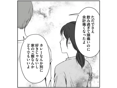 家のご飯なんてどうでもいいよ