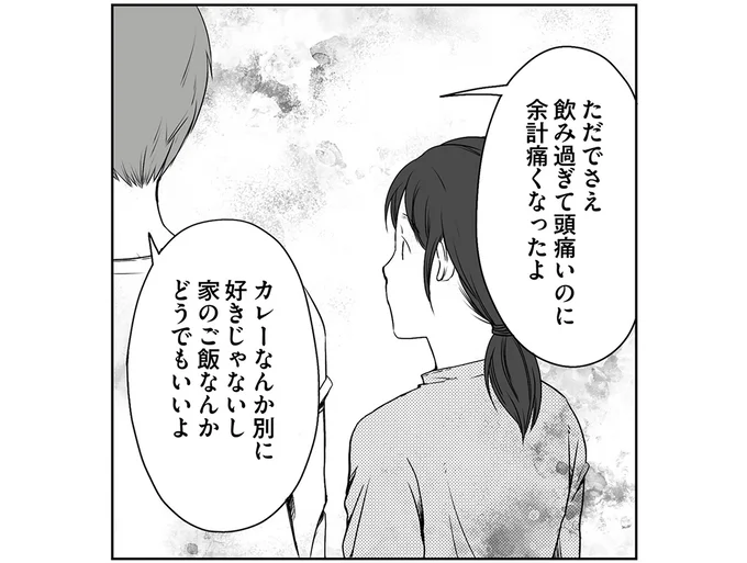 家のご飯なんてどうでもいいよ