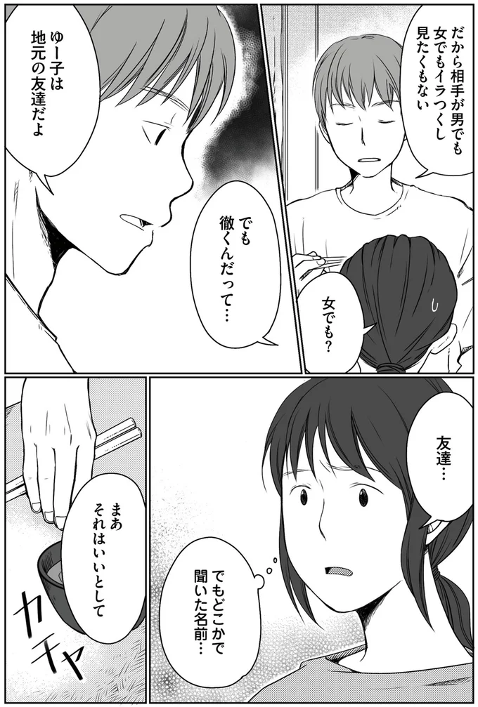 地元の友達だよ