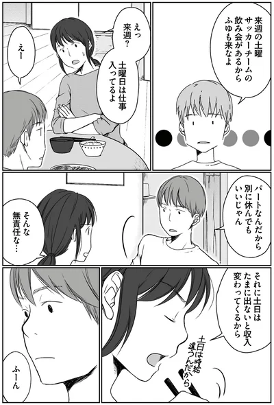 パートなんだから別に休んでもいいじゃん