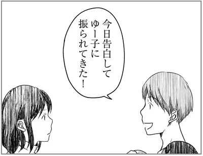 今日告白して振られてきた！