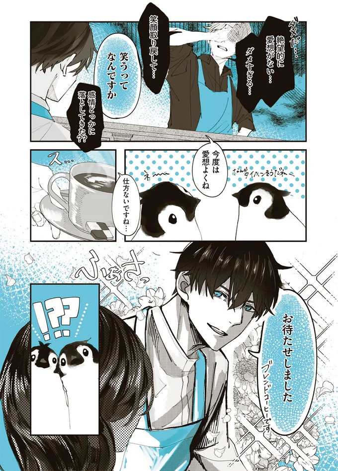 『ペンギン喫茶は今日も青天』より