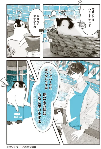 『ペンギン喫茶は今日も青天』より