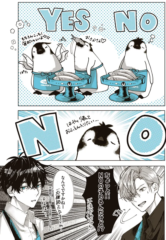 『ペンギン喫茶は今日も青天』より
