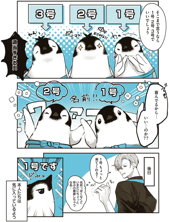 『ペンギン喫茶は今日も青天』より