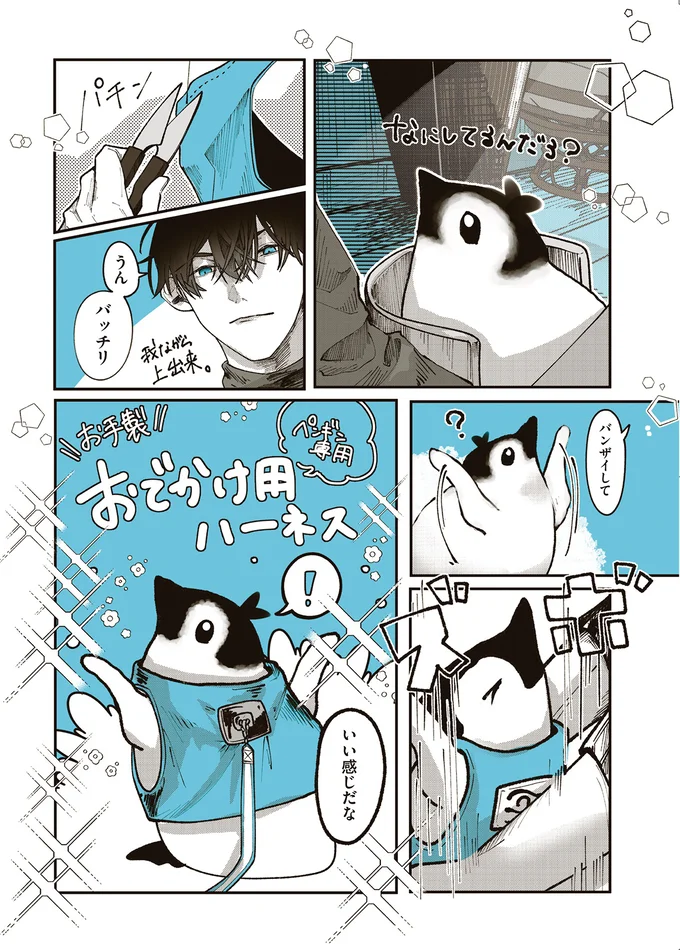 『ペンギン喫茶は今日も青天』より