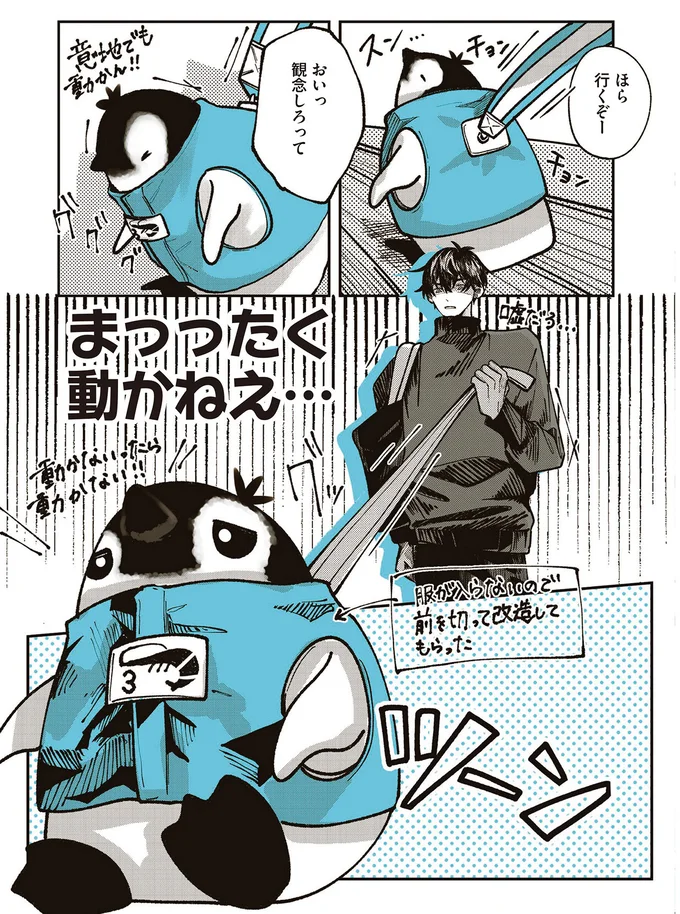 『ペンギン喫茶は今日も青天』より