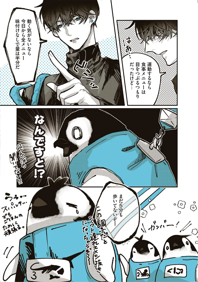 『ペンギン喫茶は今日も青天』より