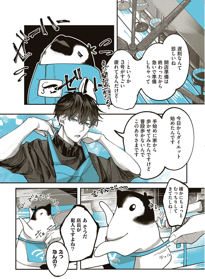 『ペンギン喫茶は今日も青天』より