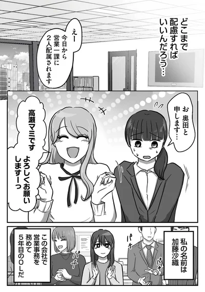 どこまで配慮すればいいんだろう...