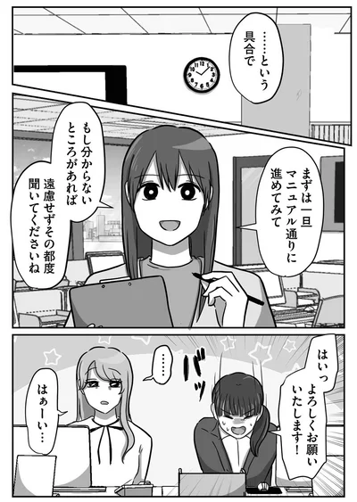 『新人は自称HSP』より