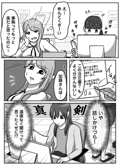 『新人は自称HSP』より