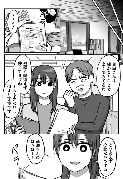 『新人は自称HSP』より