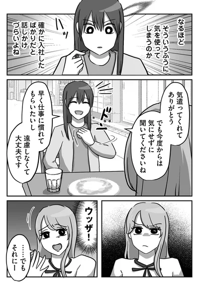 『新人は自称HSP』より