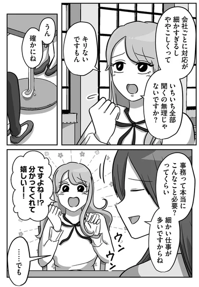 『新人は自称HSP』より