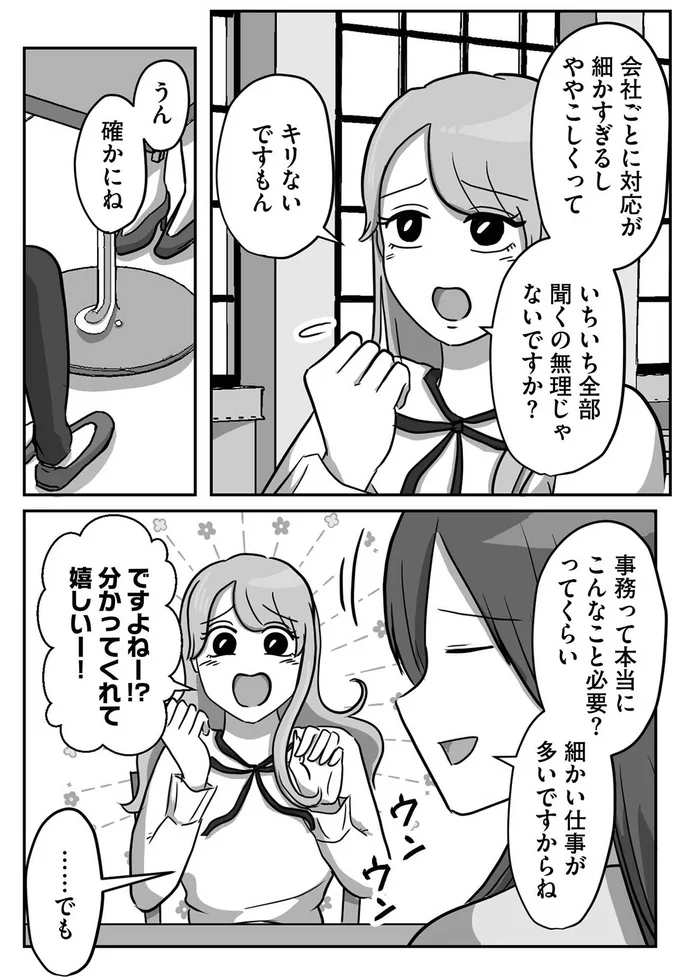『新人は自称HSP』より