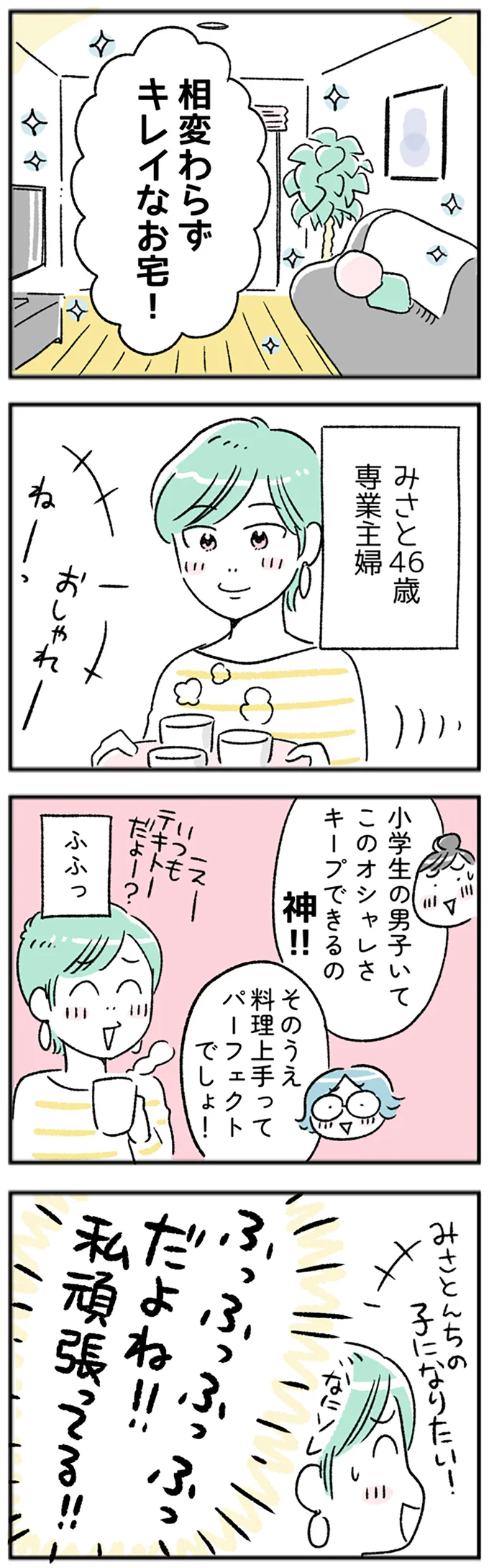 私頑張ってる!!