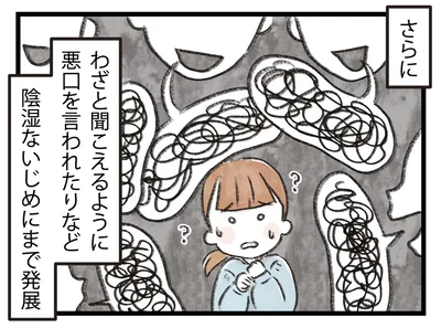 陰湿ないじめにまで発展