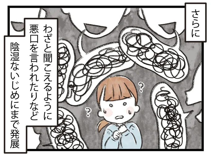 陰湿ないじめにまで発展