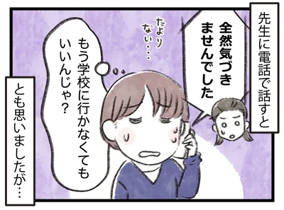 もう学校に行かなくてもいいんじゃ？