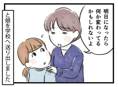 娘を学校へ送り出しました