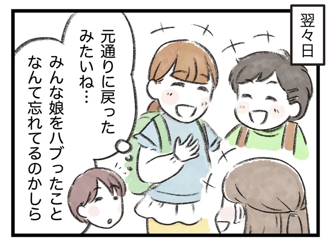 元通りに戻ったみたいね…