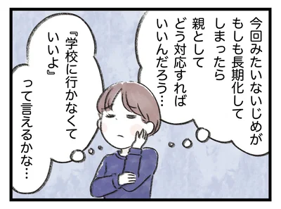 親としてどう対応すればいいいんだろう…