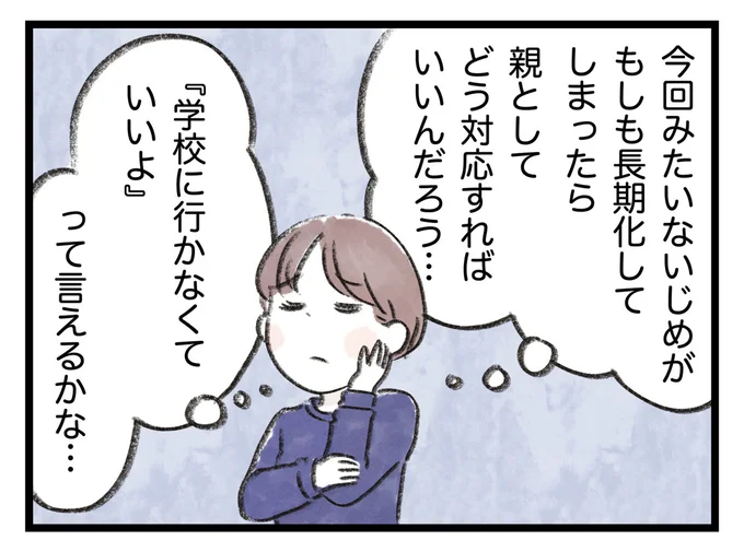 親としてどう対応すればいいいんだろう…