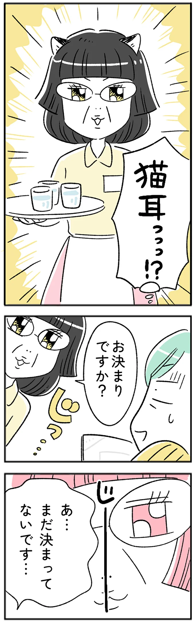 猫耳っっっ!?