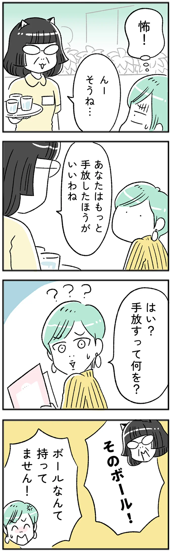 手放すって何を？