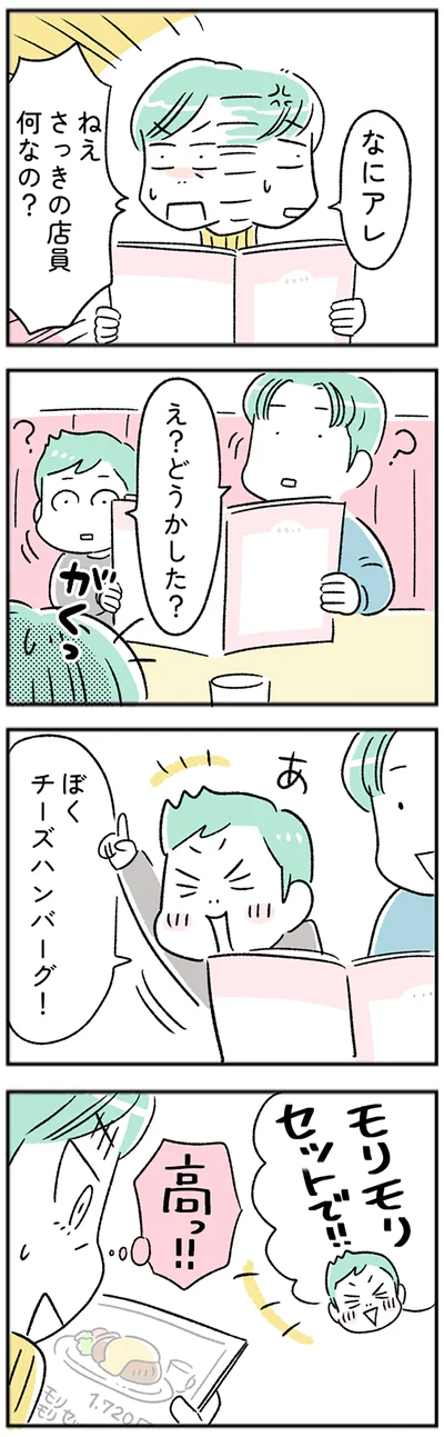 さっきの店員何なの？