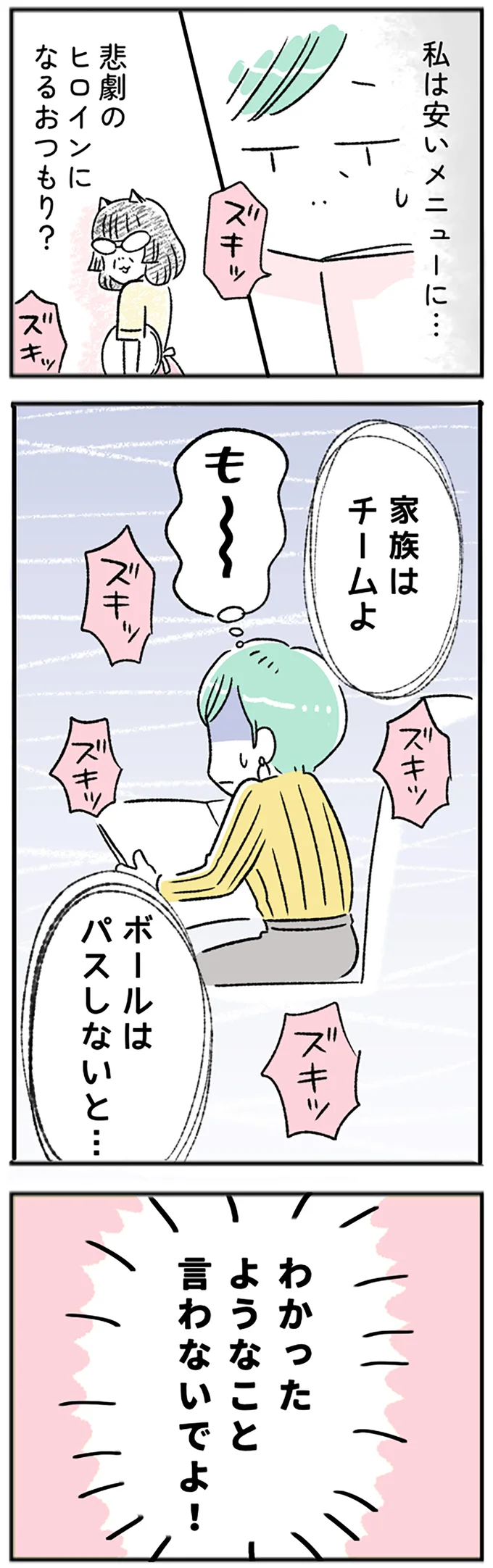 わかったようなこと言わないでよ！