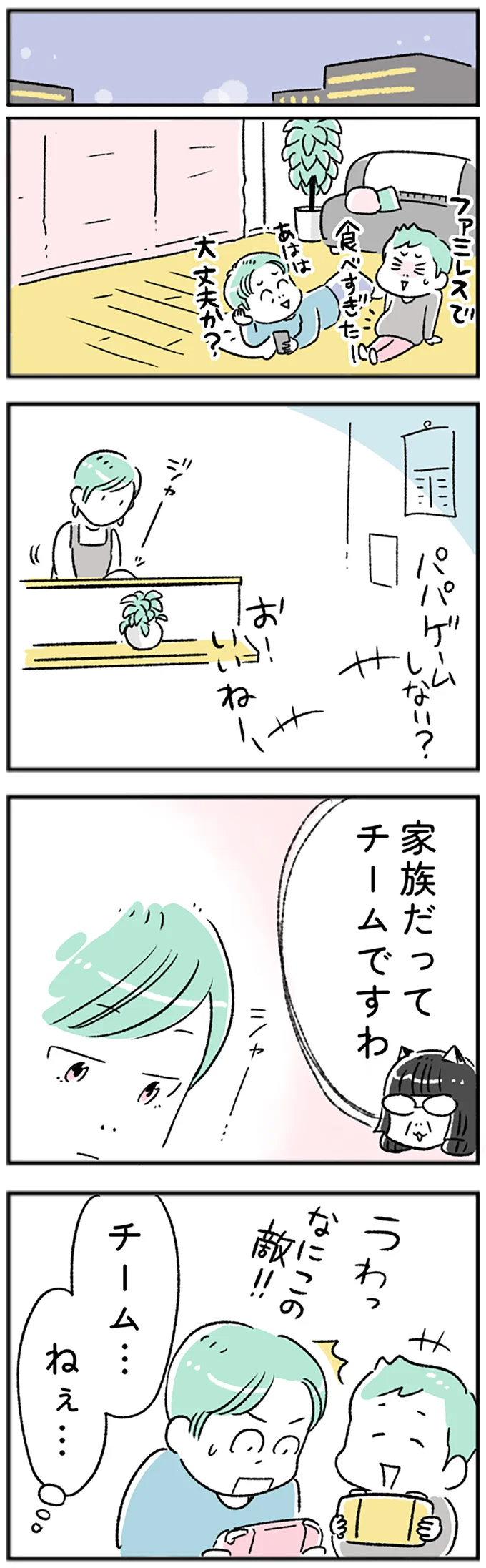 チーム…ねぇ…