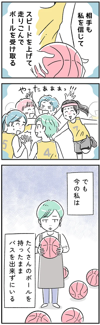 パスを出来ずにいる
