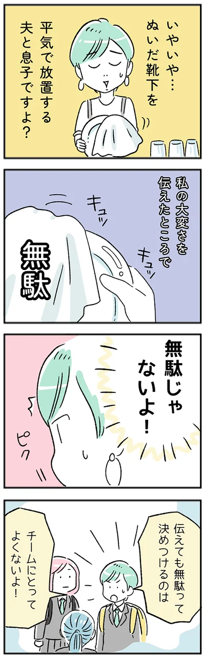 無駄じゃないよ！