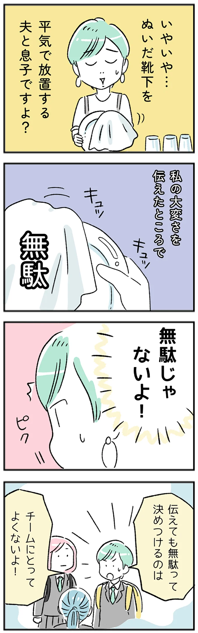 無駄じゃないよ！