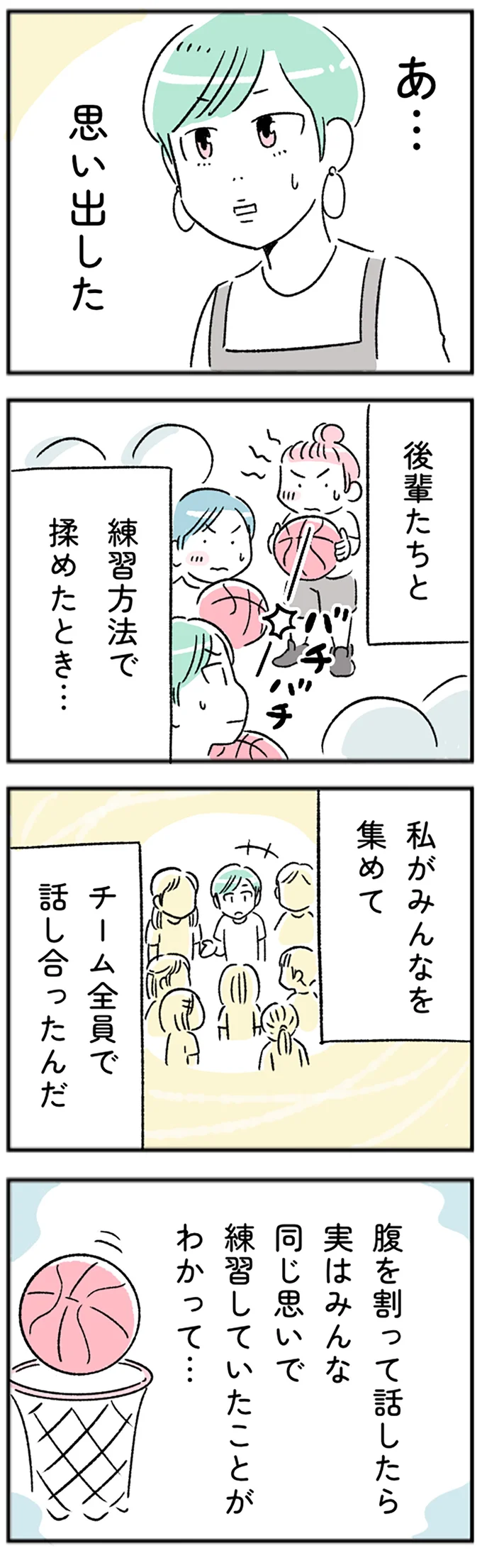 思い出した