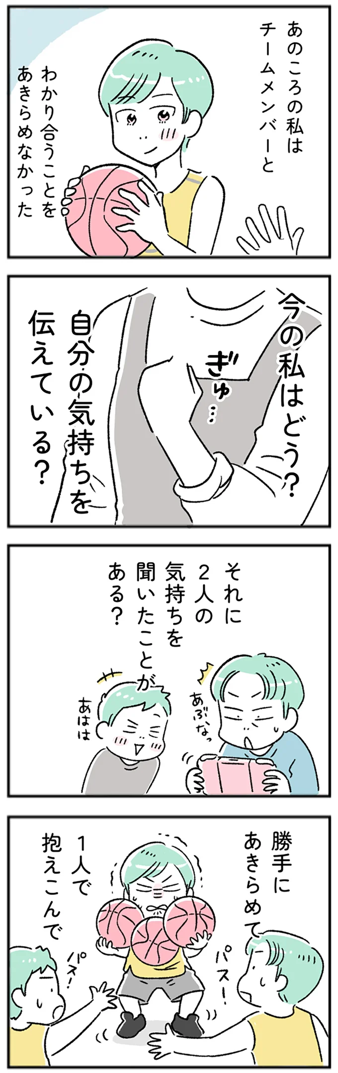 自分の気持ちを伝えている？