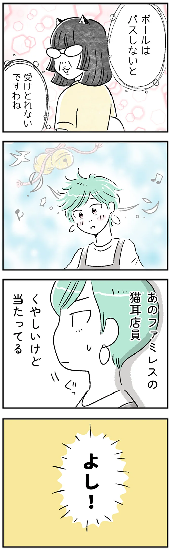 くやしいけど当たってる