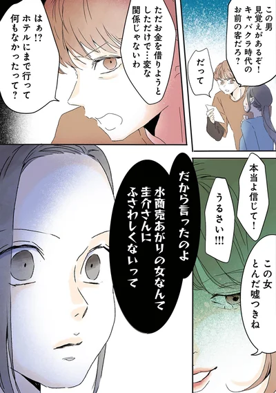 この女とんだ嘘つきね