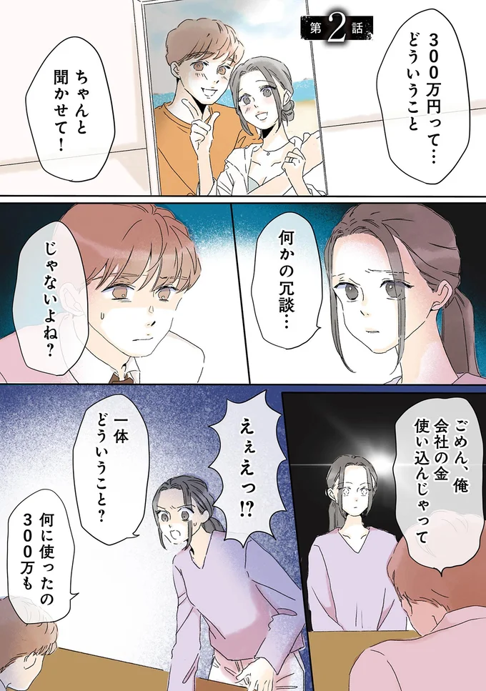 『夫がゴミだと気づいたので捨てさせていただきます』より