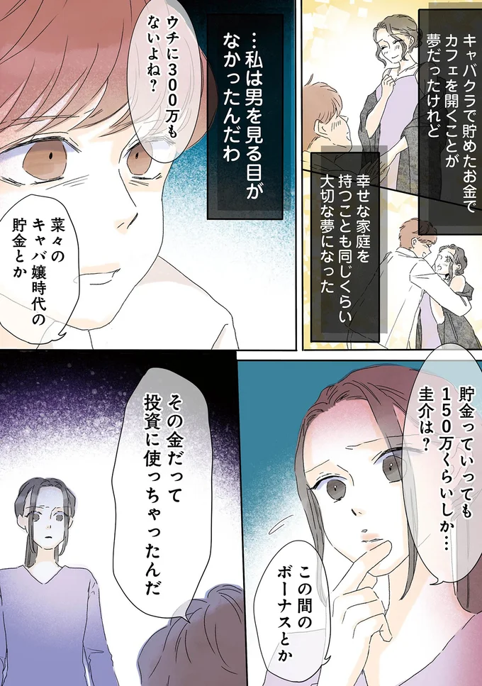 『夫がゴミだと気づいたので捨てさせていただきます』より