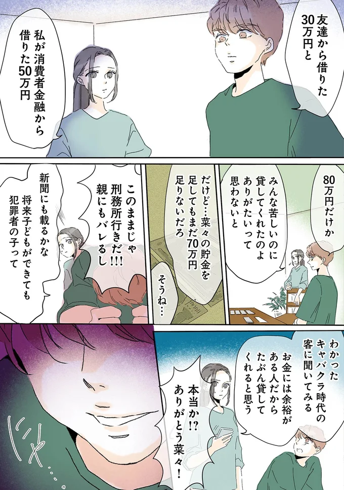 『夫がゴミだと気づいたので捨てさせていただきます』より
