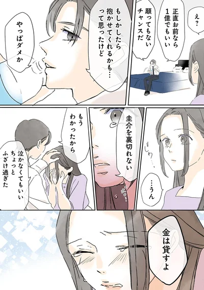 『夫がゴミだと気づいたので捨てさせていただきます』より